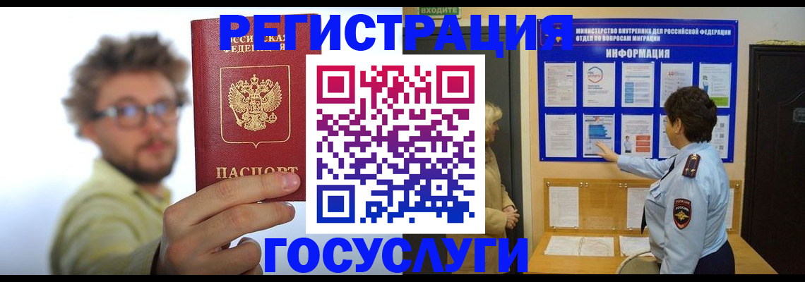 временная регистрация собственник в Черногорске