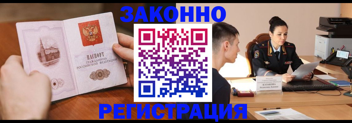 временная регистрация надежно в Черногорске