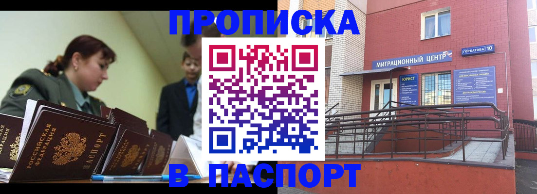 временная регистрация собственник в Черногорске